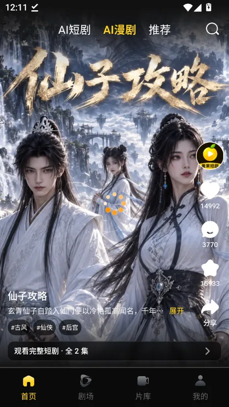 黄果短剧app AI 短剧列表